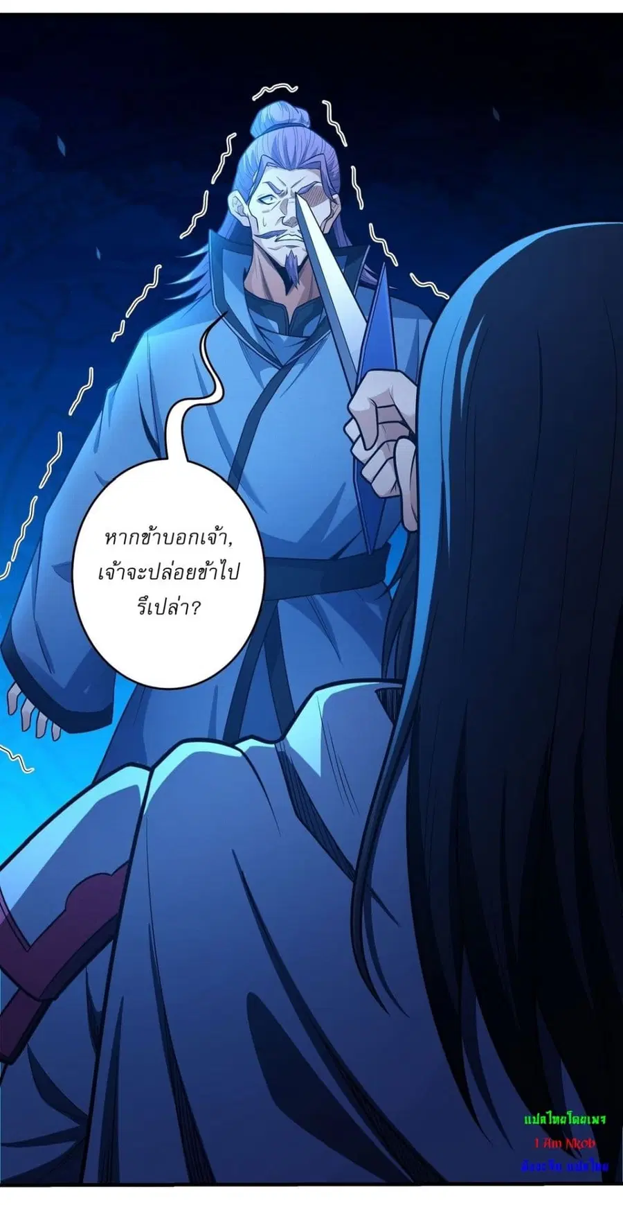 God of Martial Arts ตอนที่ 617 หน้า 13