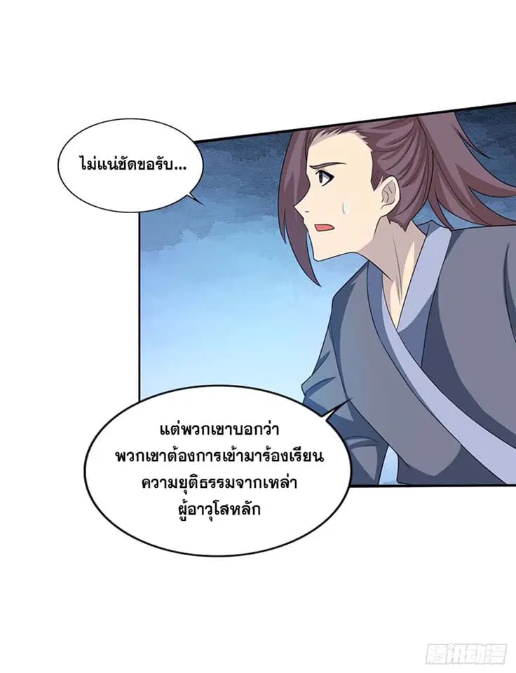 Reborn 80,000 years ตอนที่ 136 หน้า 16