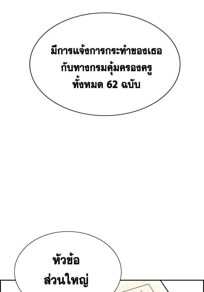 True Education ตอนที่ 21 หน้า 116