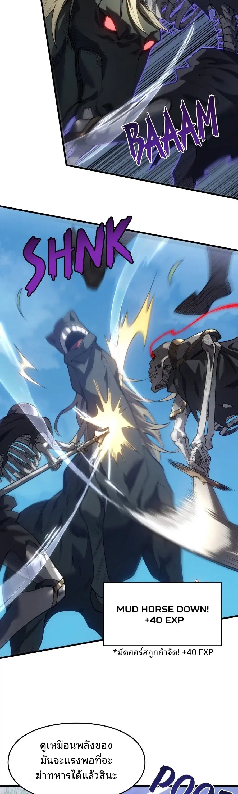 Rise of the Limitless Necromancer – กำเนิดใหม่ เนโครแมนเซอร์ไร้ขีดจำกัด ตอนที่ 2 หน้า 16