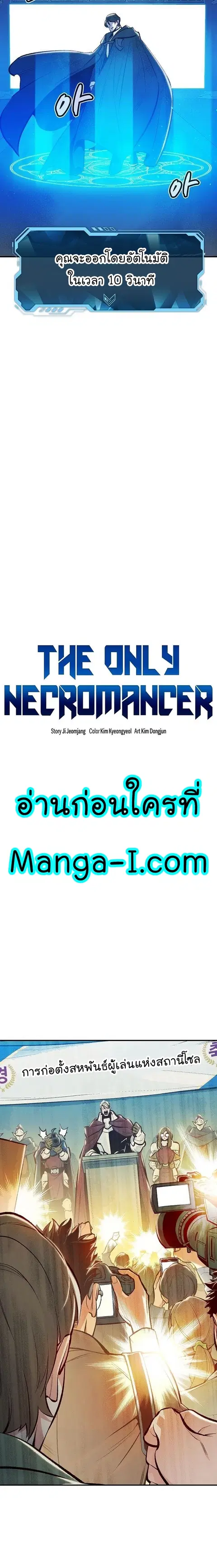 The Lone Necromancer ตอนที่ 84 หน้า 7