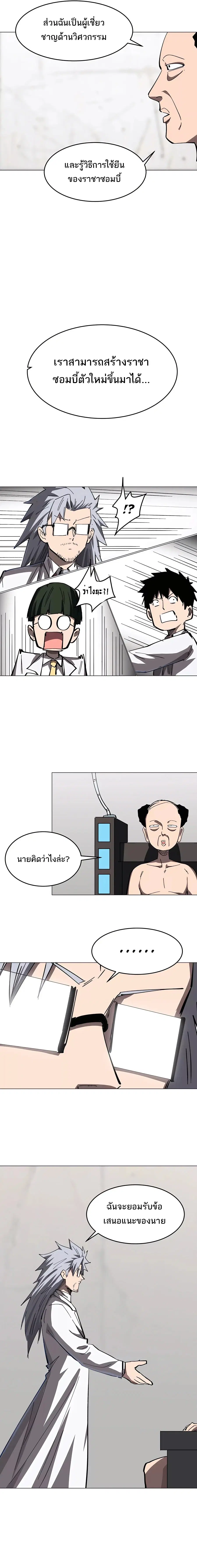 Mr.Zombie ตอนที่ 72 หน้า 9
