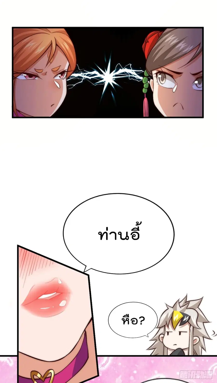Who is your Daddy ตอนที่ 23 หน้า 31