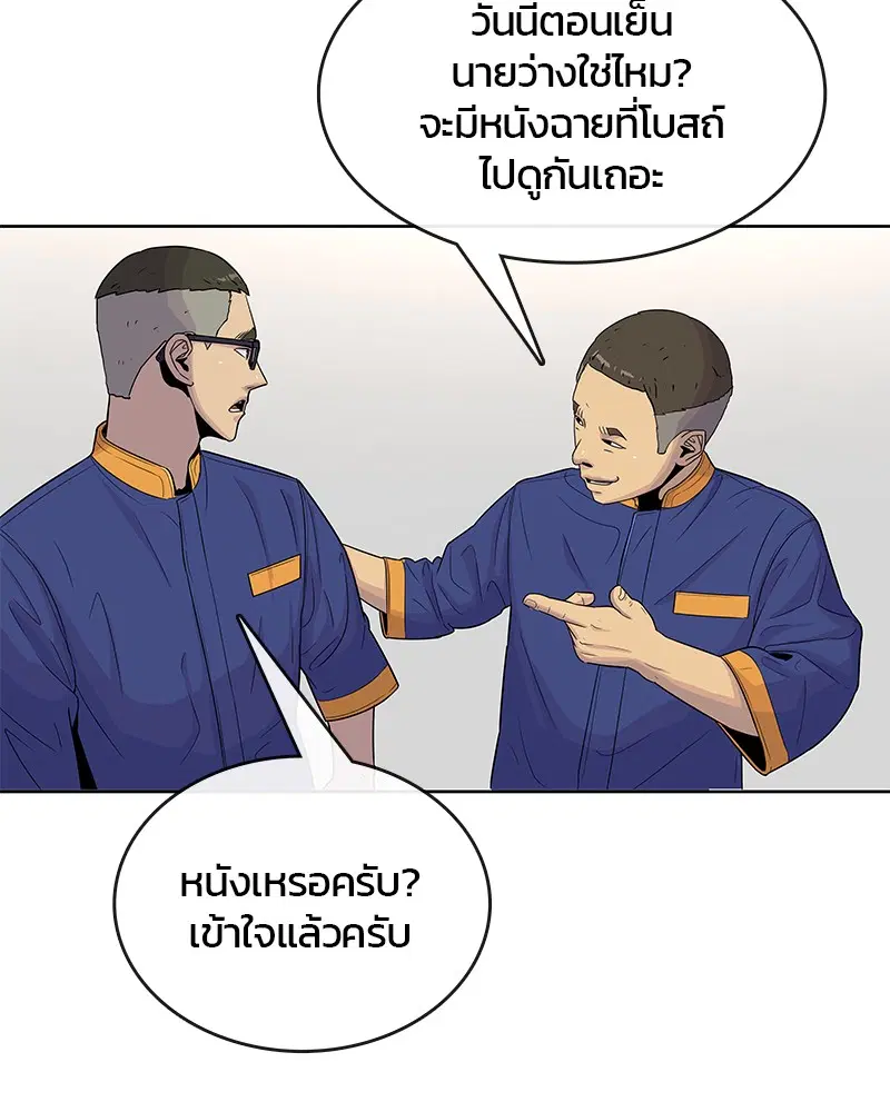 Kitchen Soldier ตอนที่ 80 หน้า 68
