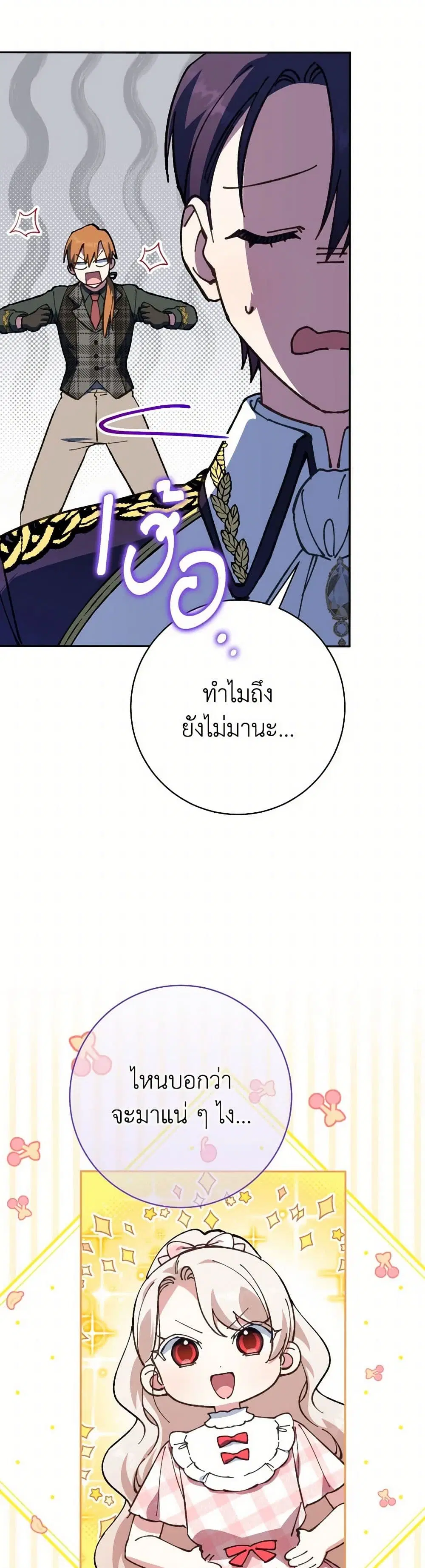 The Wicked Little Princess ตอนที่ 144 หน้า 35