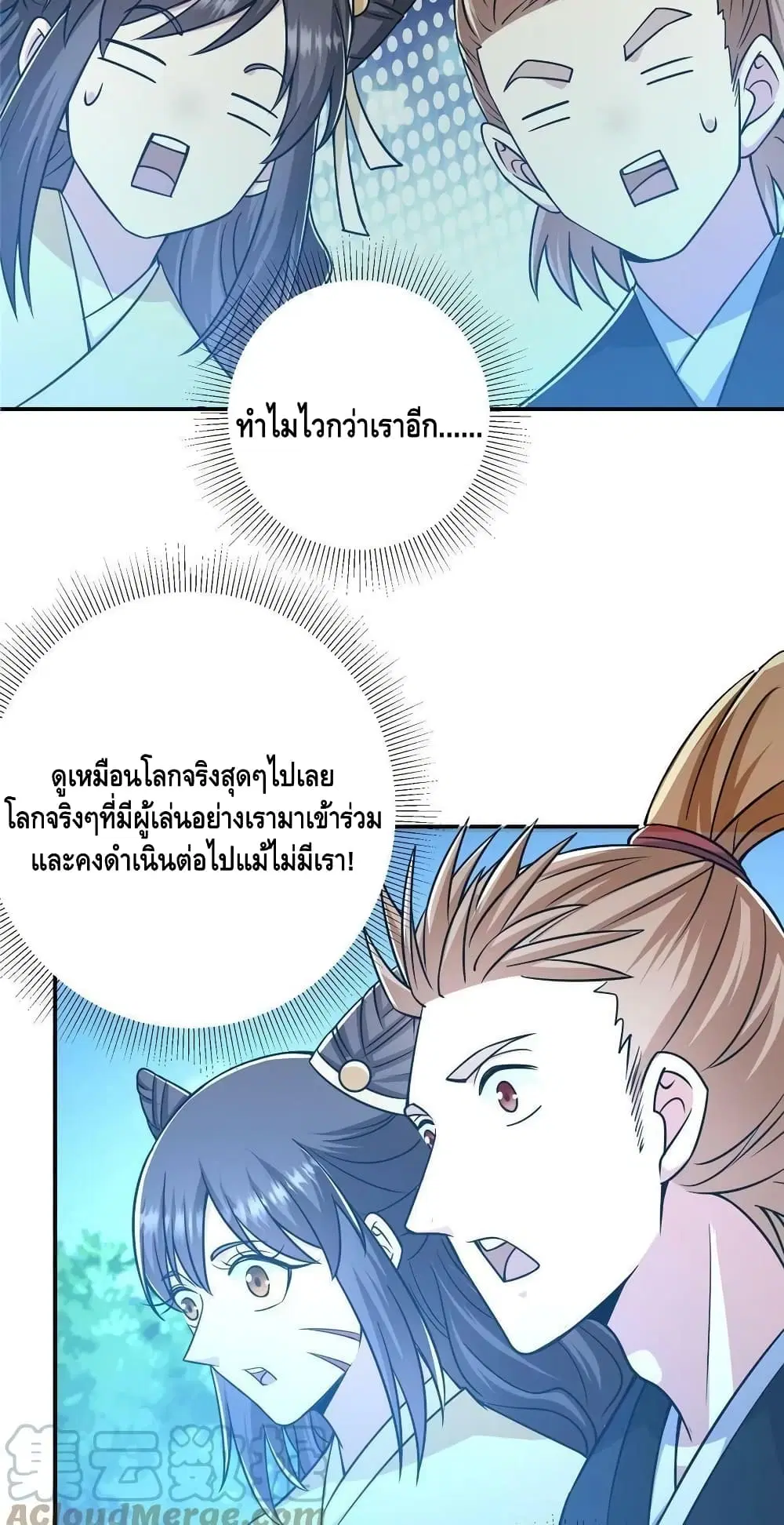 Keep A Low Profile ตอนที่ 151 หน้า 19