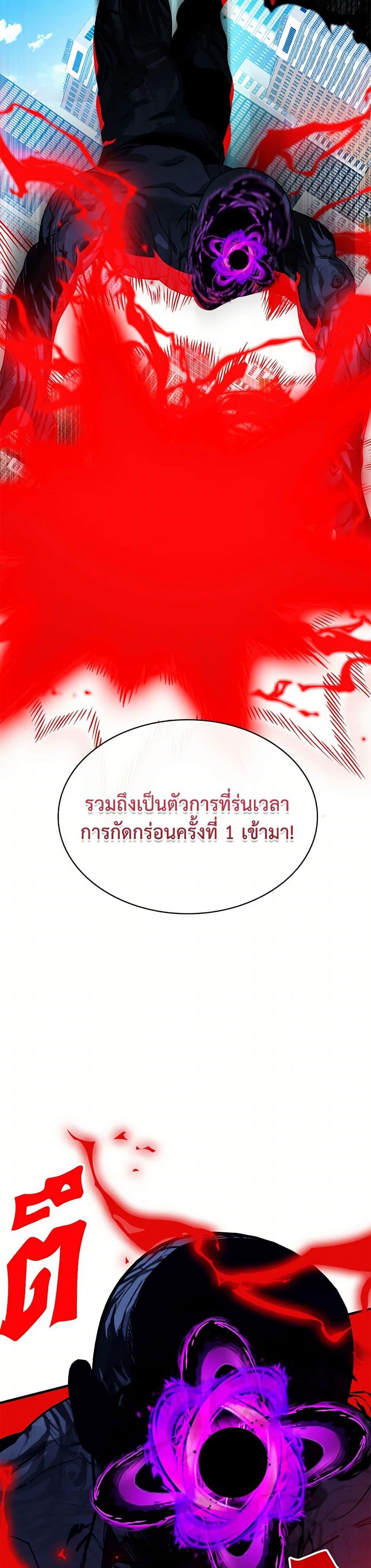 SSS-Class Gacha Hunter ตอนที่ 124 หน้า 10