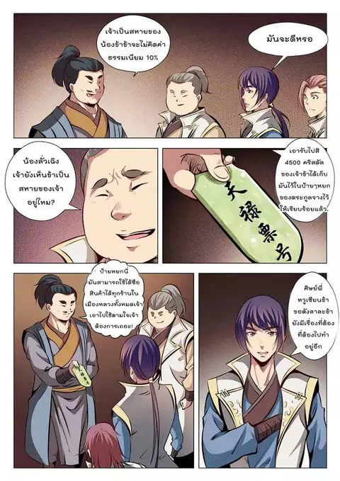 Bailian Chengshen ตอนที่ 26 หน้า 10