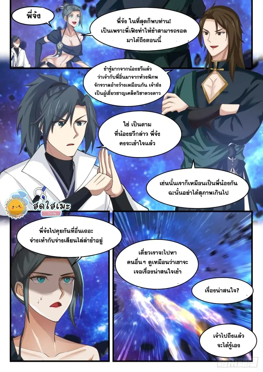 Martial Peak ตอนที่ 1862 หน้า 11