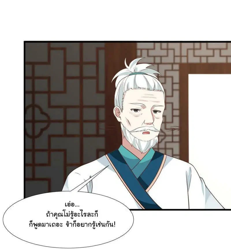 I Have a Dragon in My Body ตอนที่ 95 หน้า 11