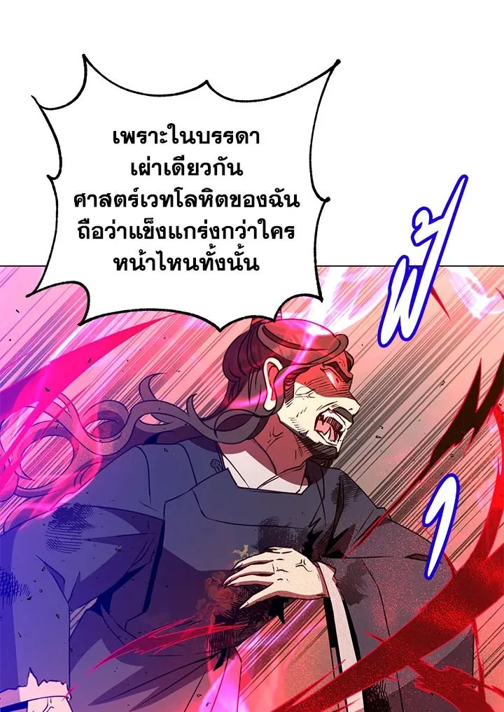 The Max Level Hero Has Returned! การกลับมาของวีรบุรุษเวลตัน ตอนที่ 204 หน้า 84