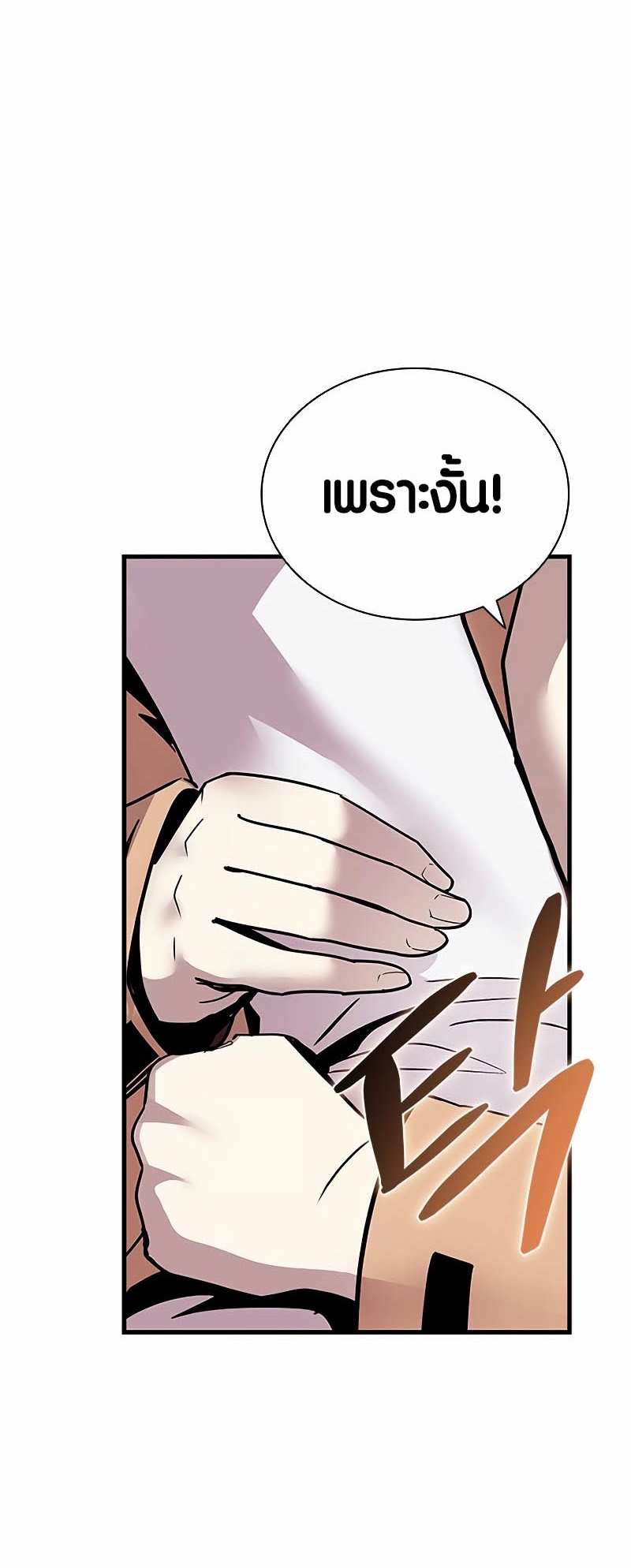 Villain to Kill ตอนที่ 140 หน้า 66
