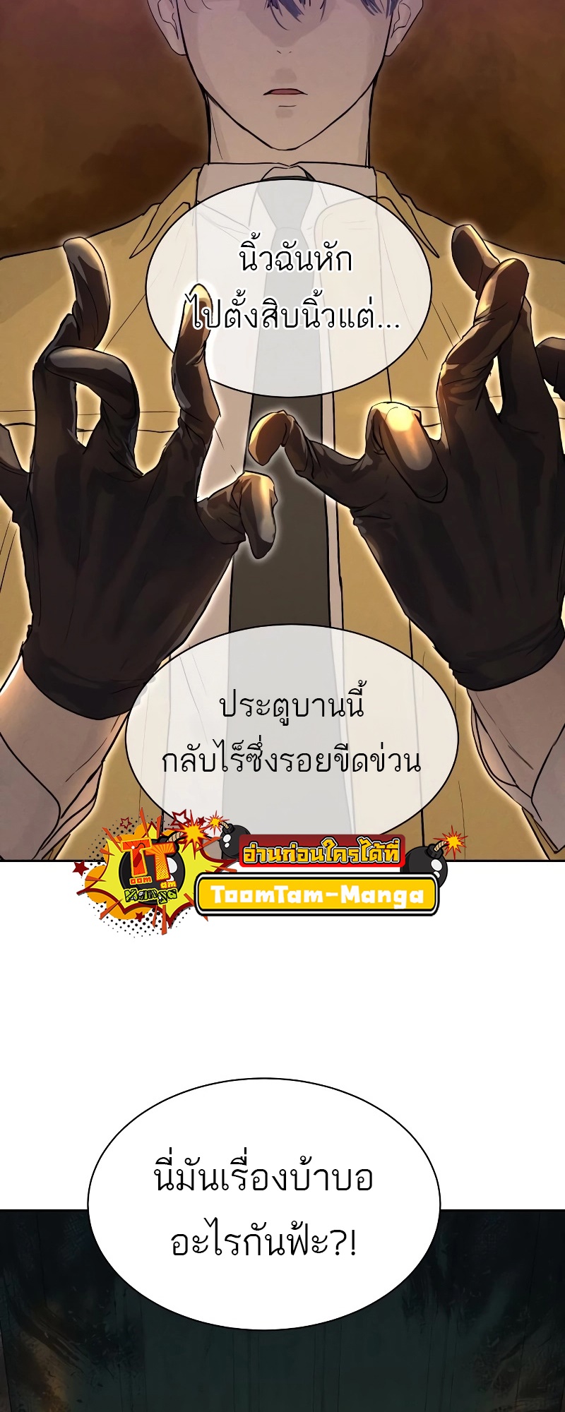 Special Civil Servant กองกำลังพิเศษหมอกสีเหลือง ตอนที่ 14 หน้า 2