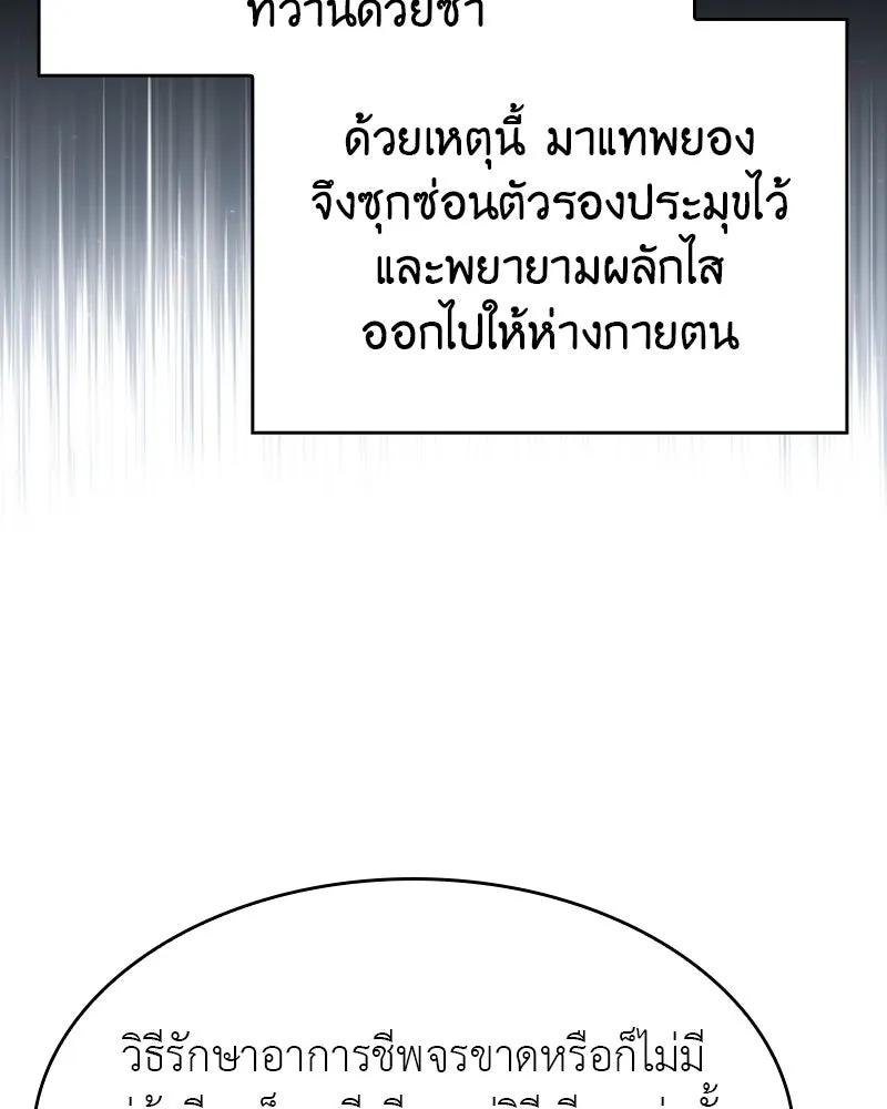 I Reincarnated As The Crazed Heir เกิดอีกทีเป็นว่าที่ประมุขลัทธิมาร ตอนที่ 95 หน้า 53