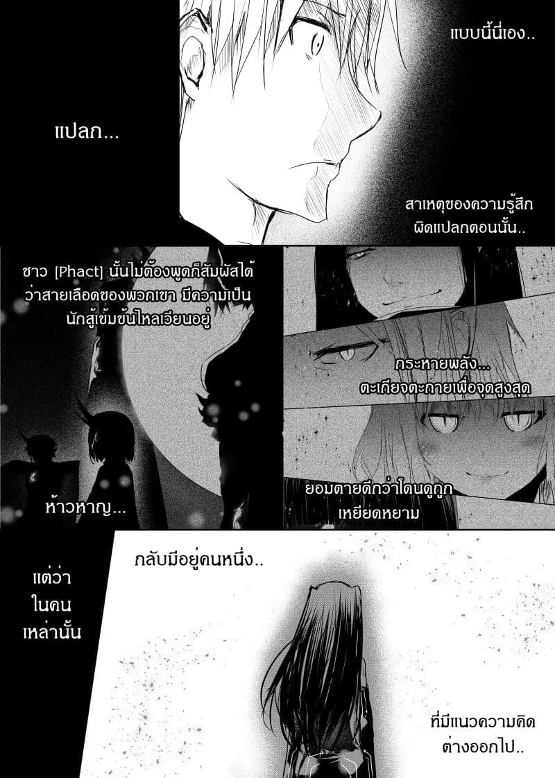 Path A waY ตอนที่ 101 หน้า 14