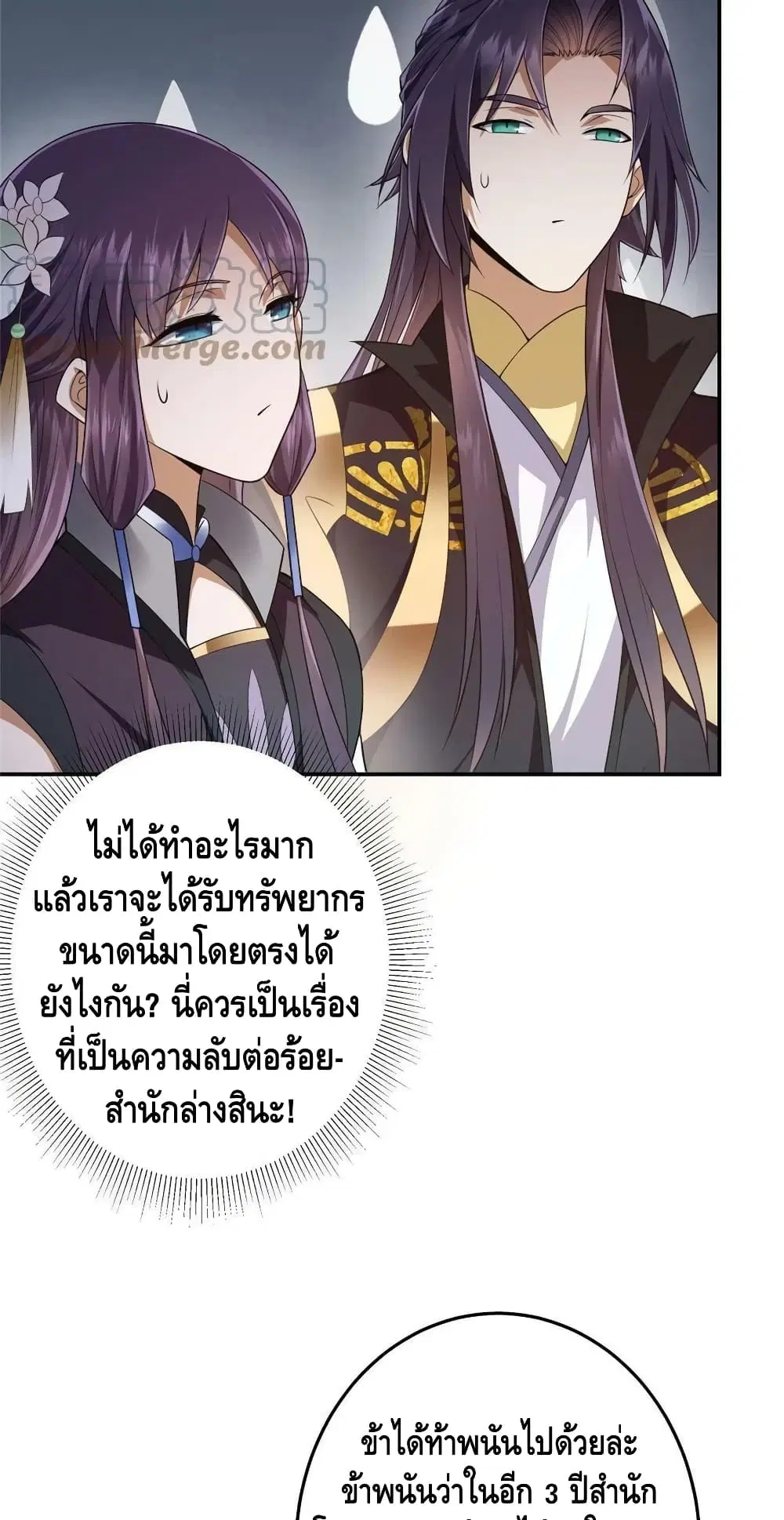 Keep A Low Profile ตอนที่ 146 หน้า 16