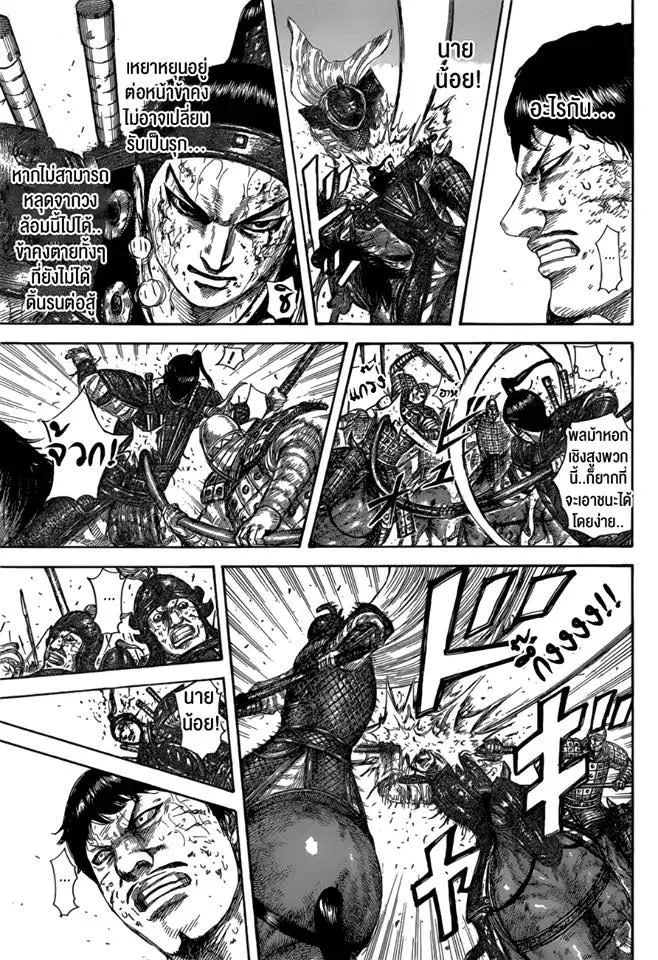 Kingdom ตอนที่ 585 หน้า 13