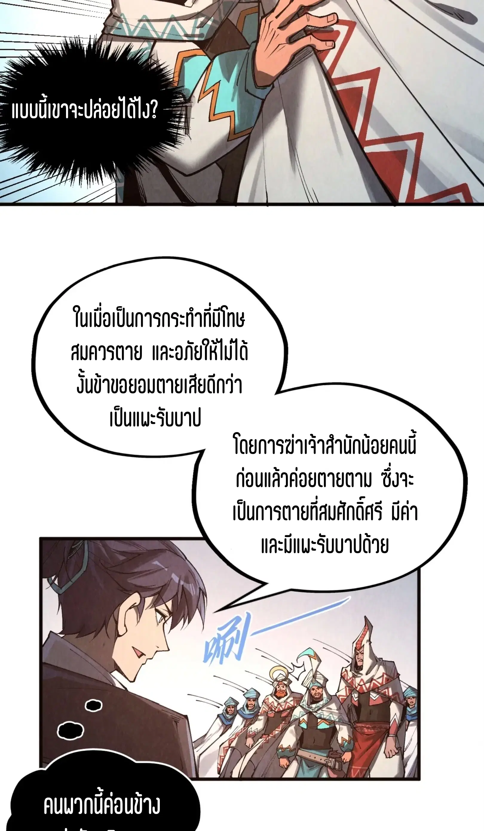 The Eternal Supreme ตอนที่ 329 หน้า 5