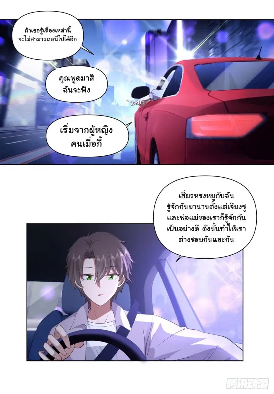 I Really Don’t Want to be Reborn ตอนที่ 148 หน้า 14