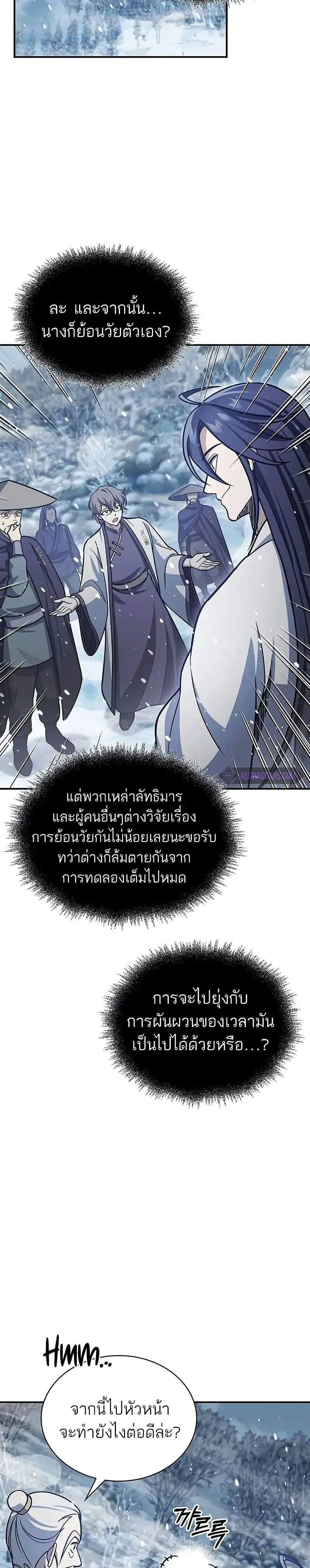 Heavenly Grand Archive’s Young Master ตอนที่ 105 หน้า 34