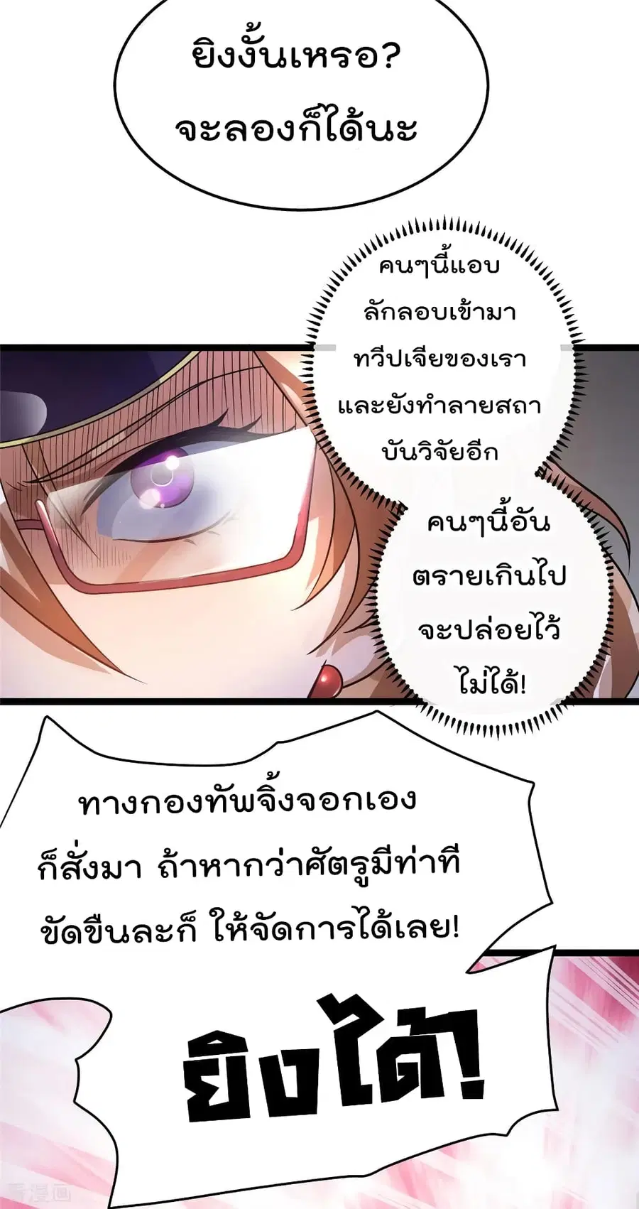 Immortal King of City ตอนที่ 82 หน้า 41