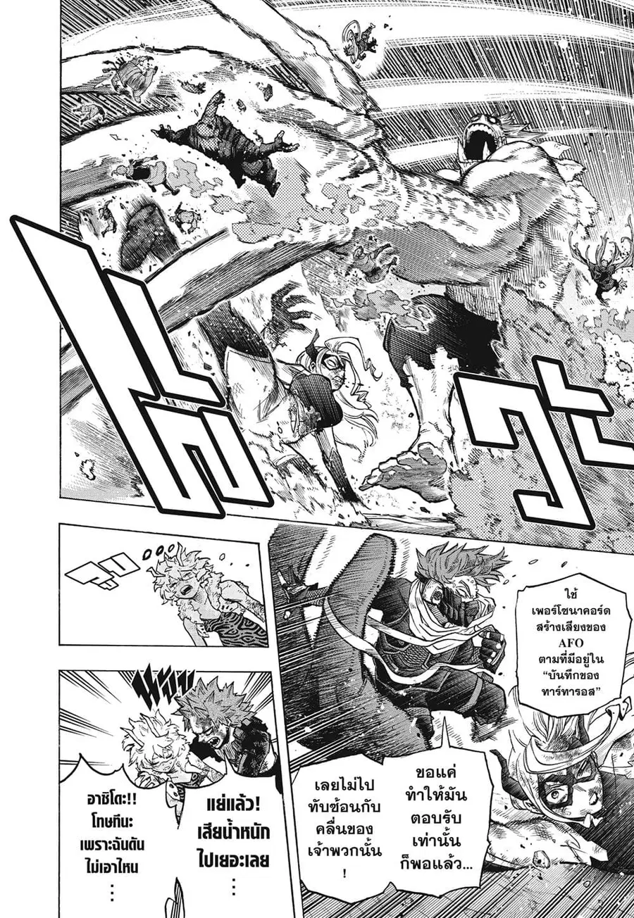 Boku no Hero Academia ตอนที่ 383 หน้า 8