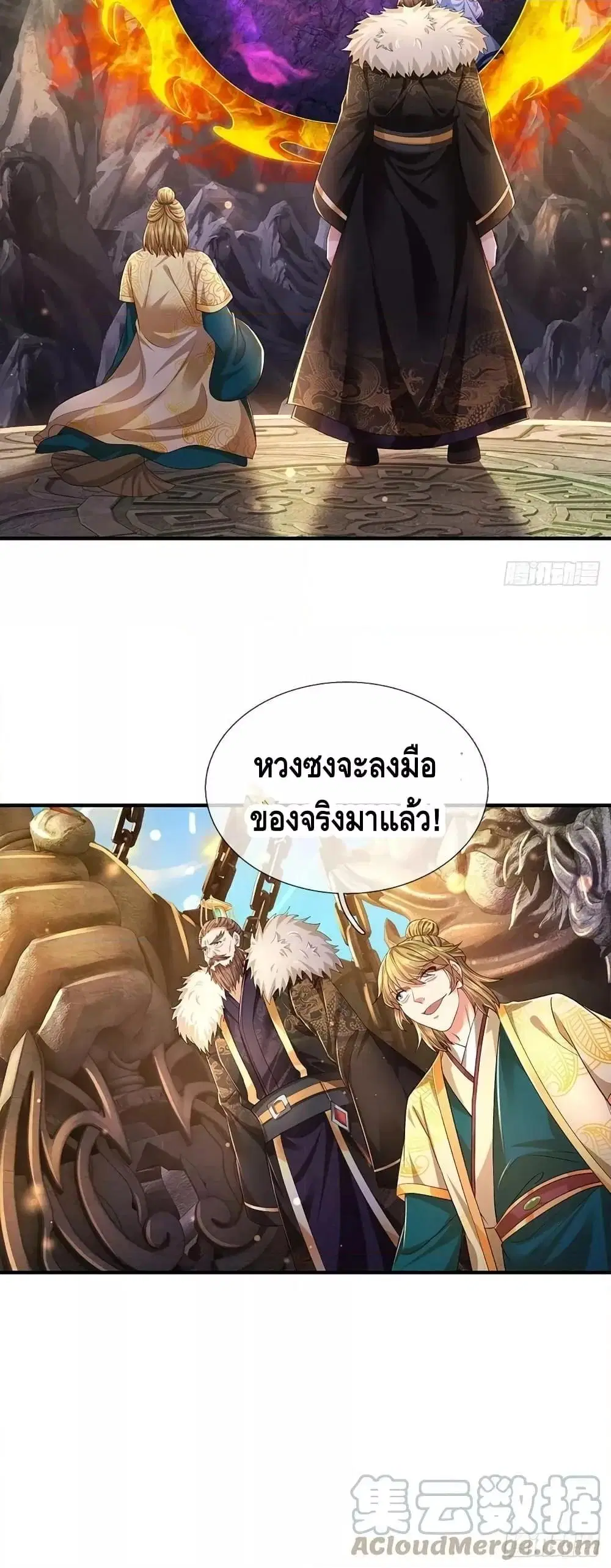Opening to Supreme Dantian ตอนที่ 174 หน้า 31