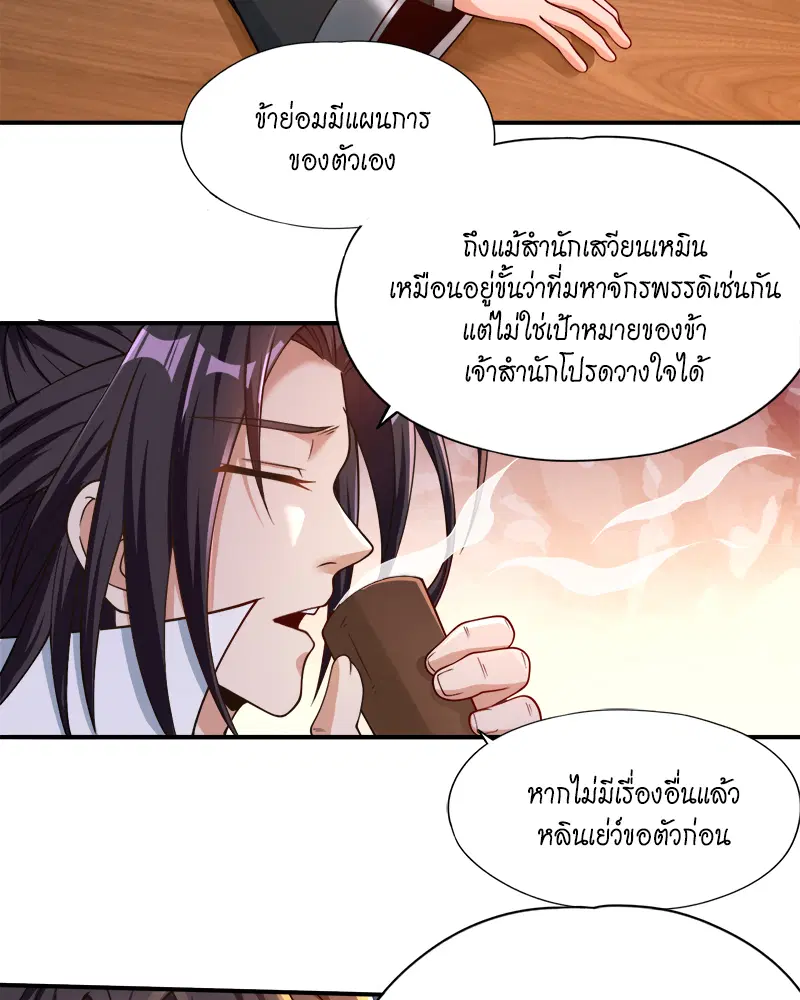 The Time of Rebirth ตอนที่ 184 หน้า 4