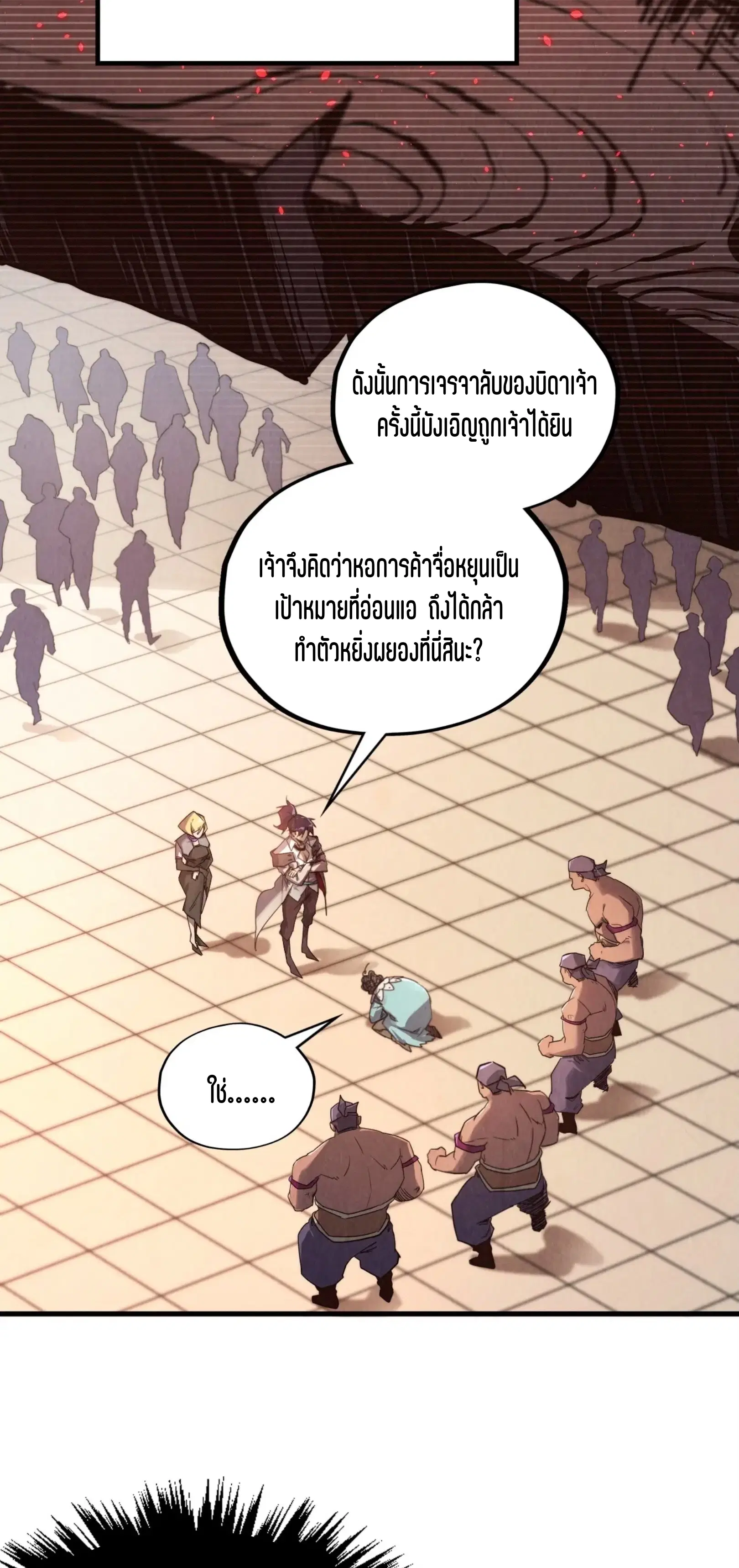 The Eternal Supreme ตอนที่ 389 หน้า 14
