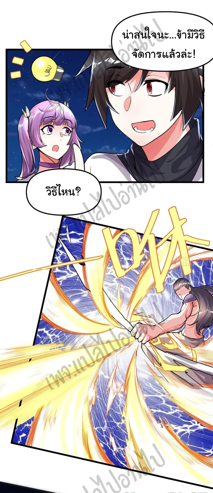 I might be A Fake Fairy ตอนที่ 139 หน้า 14