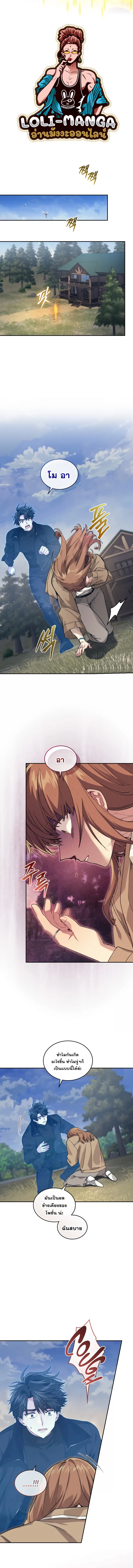 I Stole the Number One Ranker’s Soul ฉันขโมยวิญญาณของแรงเกอร์อันดับ 1 ตอนที่ 49 หน้า 6