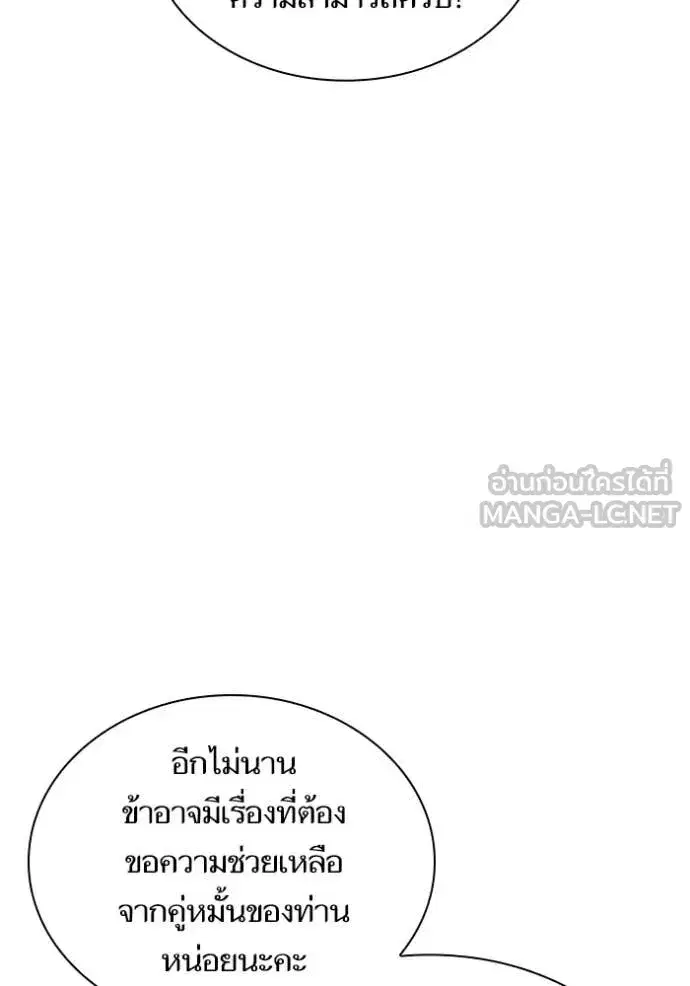 I Am the Queen in This Life ตอนที่ 192 หน้า 163
