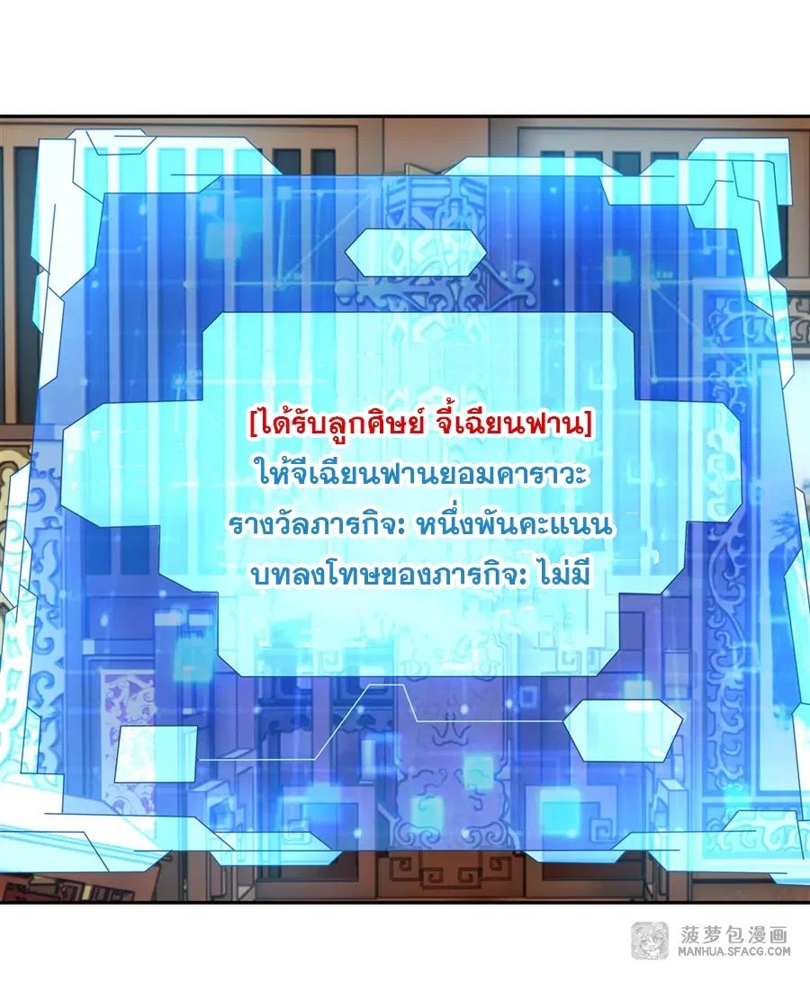 My Female Disciples are all Future Masters of the Heavens ตอนที่ 3 หน้า 31