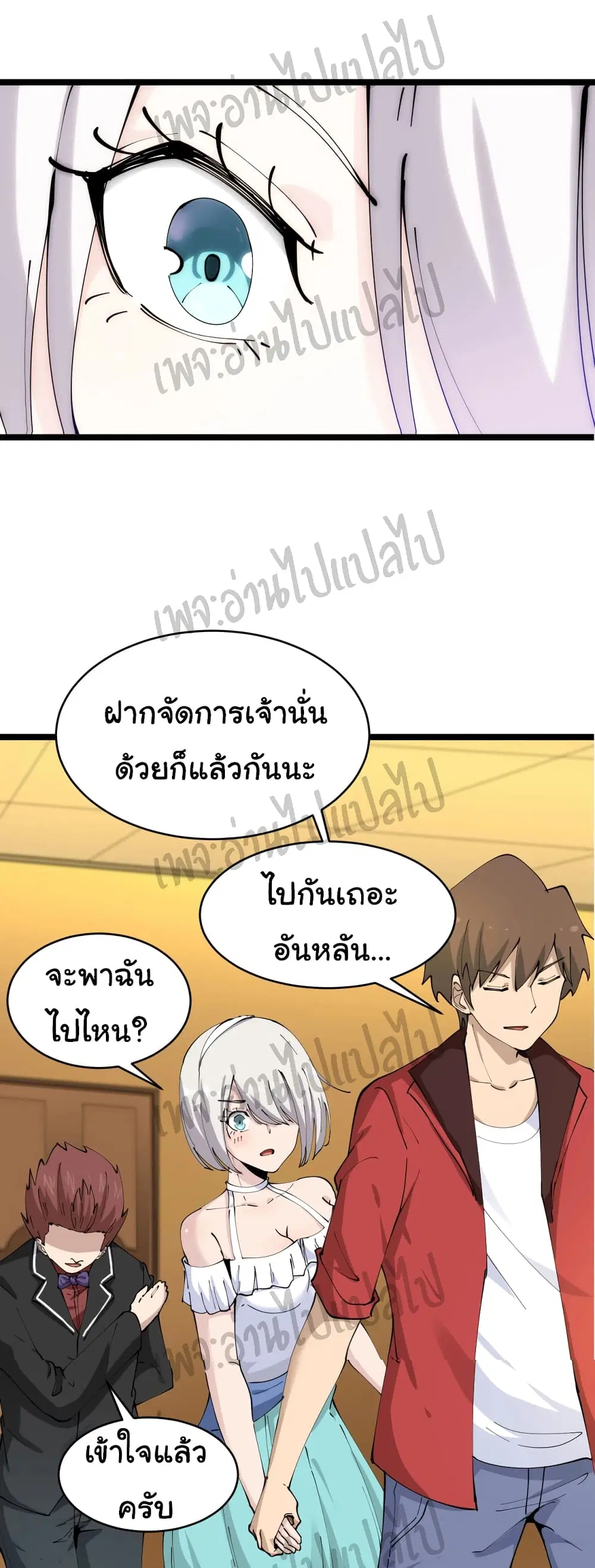 Sanjie Taobao Store ตอนที่ 74 หน้า 29