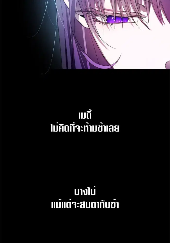 Your Throne ตอนที่ 80 หน้า 38