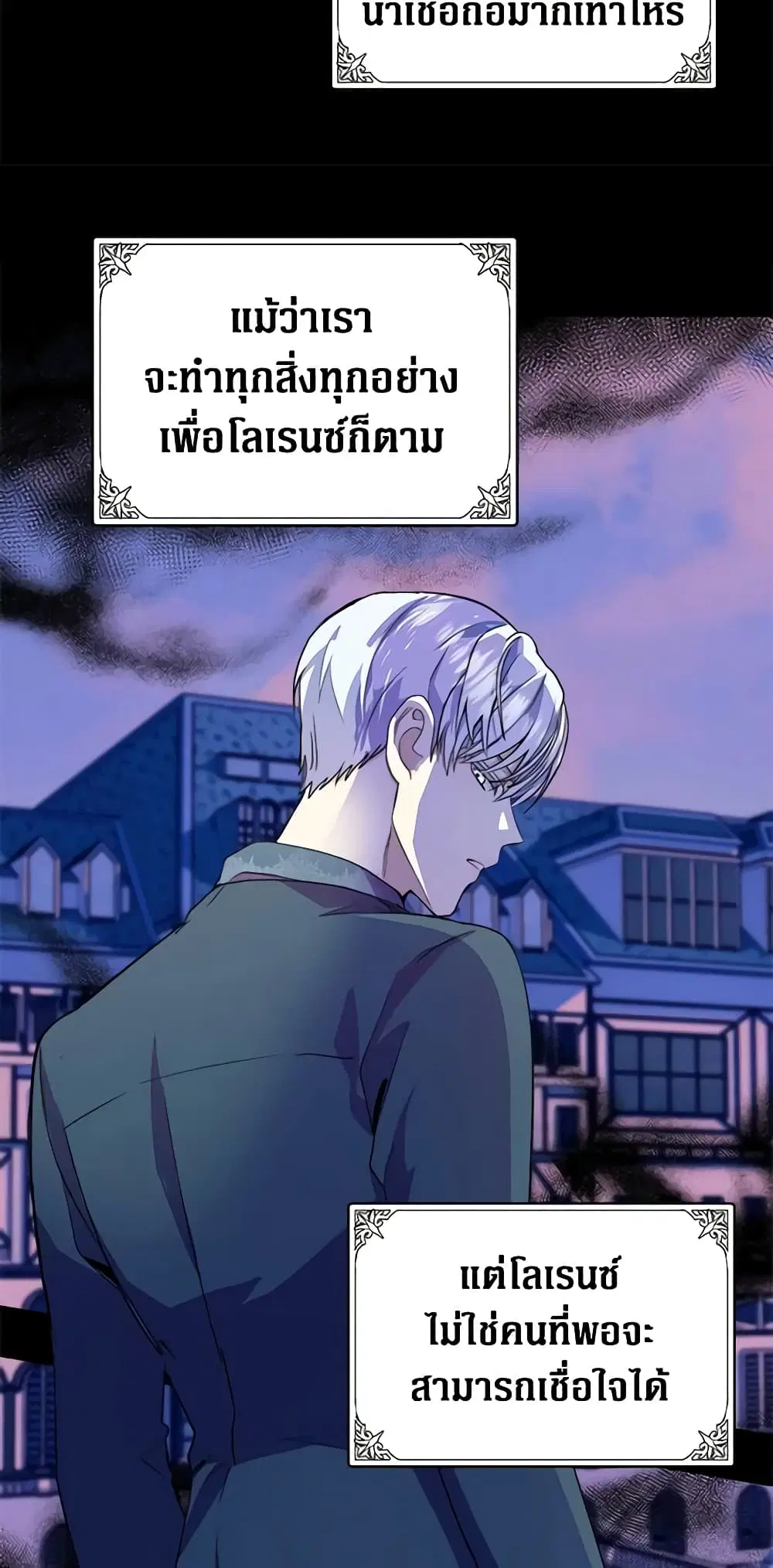 The Villainess Lives Again ตอนที่ 50 หน้า 7