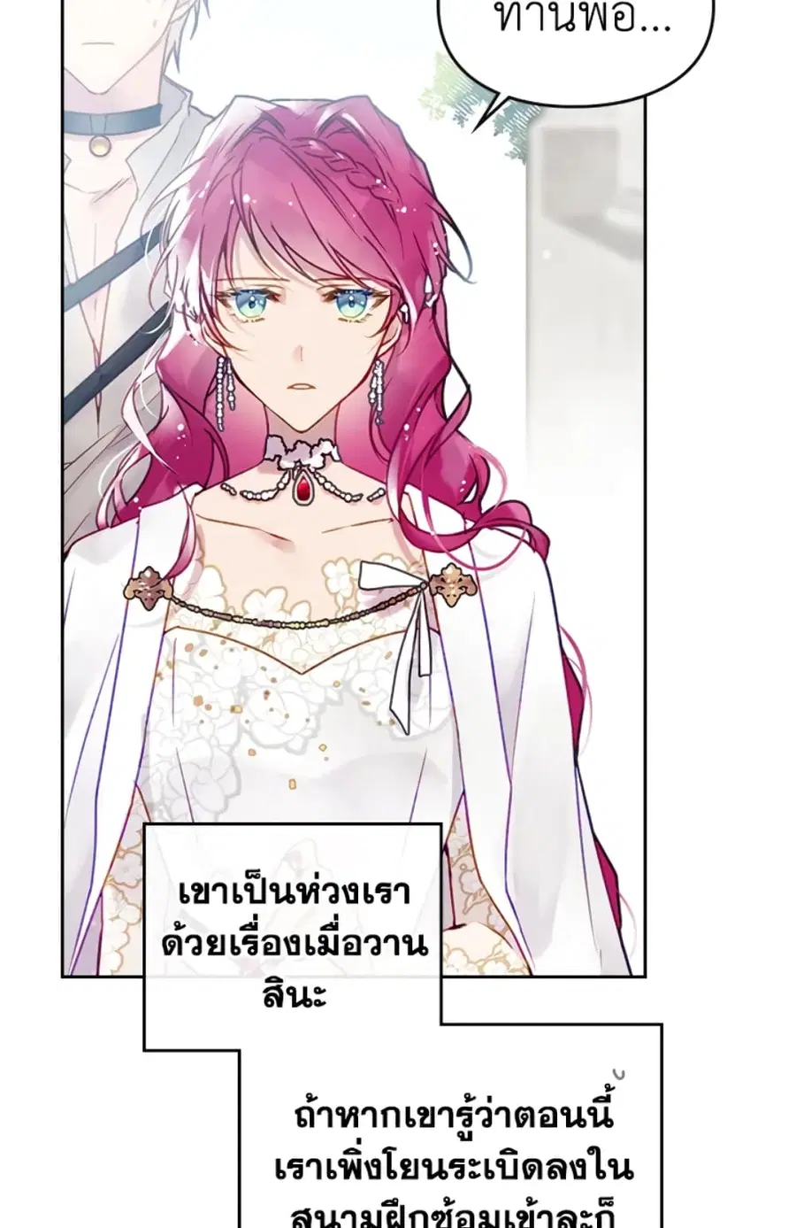 Death Is The Only Ending For The Villainess ตอนที่ 47 หน้า 4