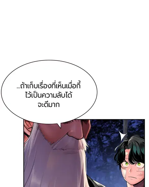 Jungle Juice ตอนที่ 12 หน้า 80