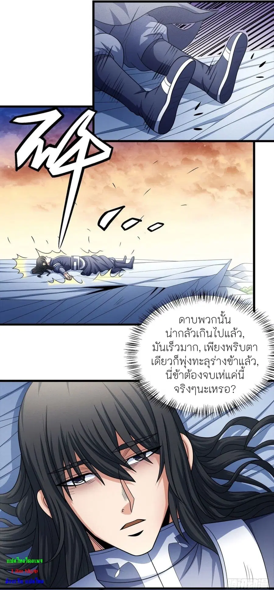 God of Martial Arts ตอนที่ 463 หน้า 28