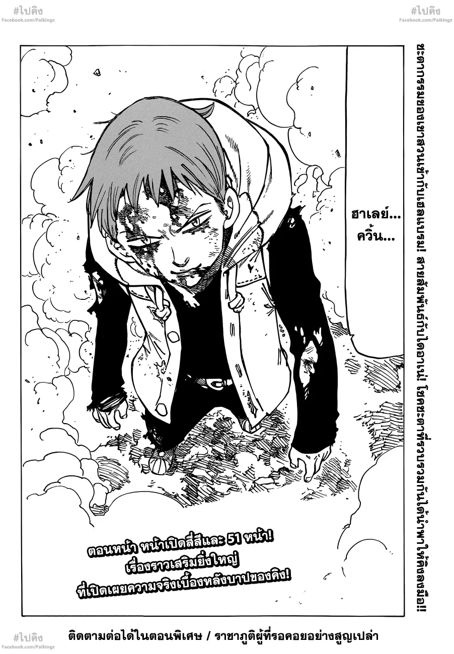 Nanatsu no Taizai ตอนที่ 73 หน้า 18
