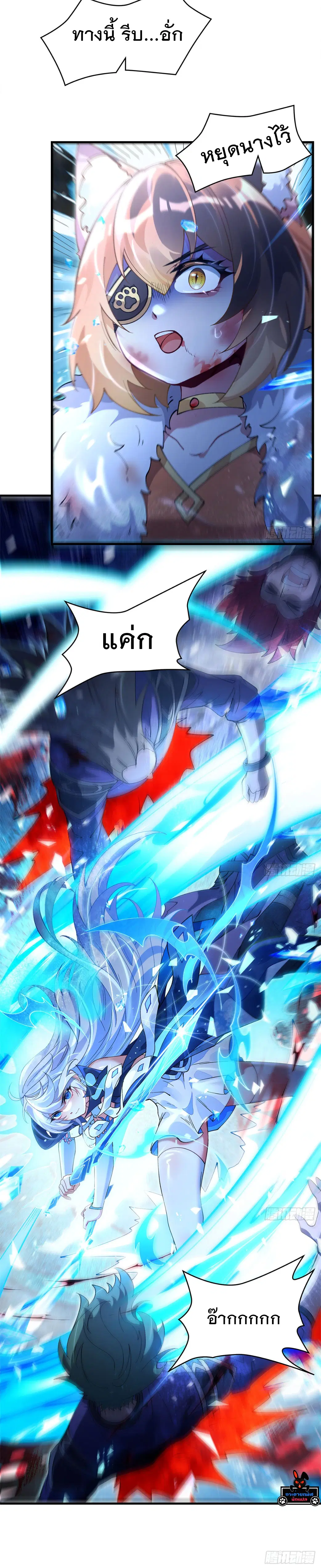My Female Disciples are all Future Masters of the Heavens ตอนที่ 324 หน้า 8