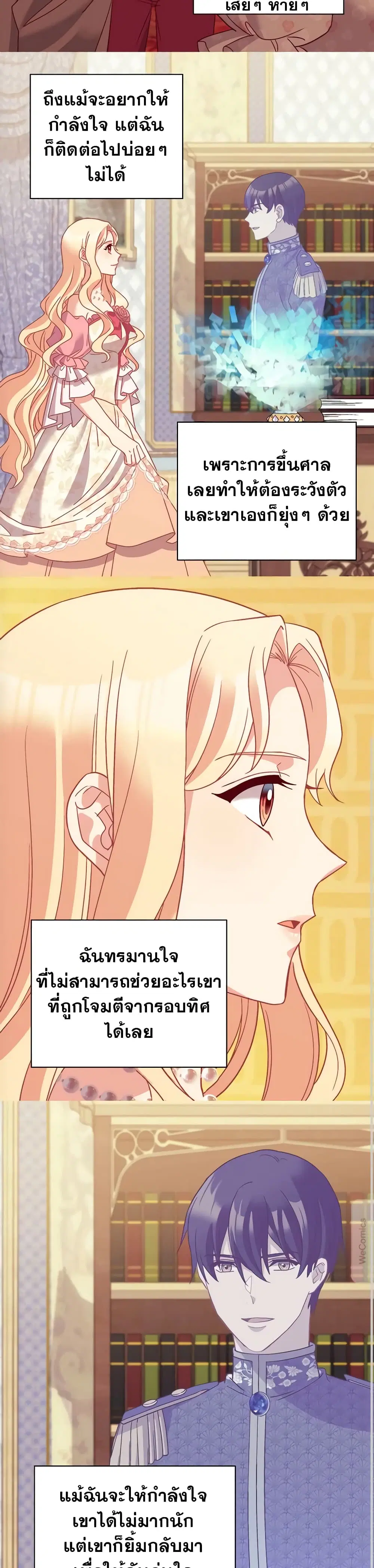 What It Takes to be a Villainess ตอนที่ 128 หน้า 11