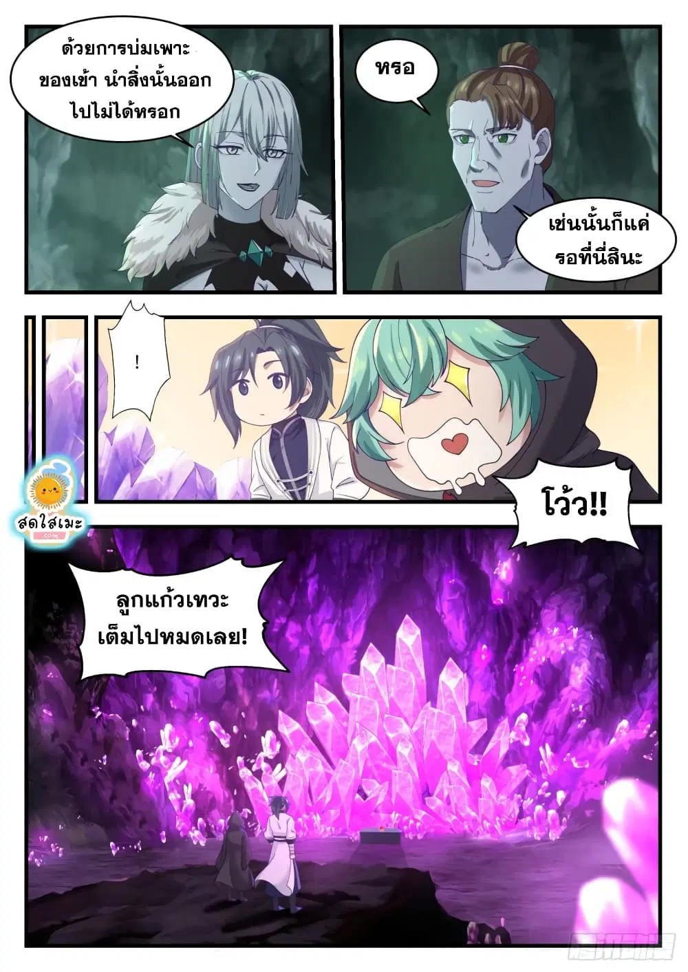 Martial Peak ตอนที่ 1200 หน้า 8