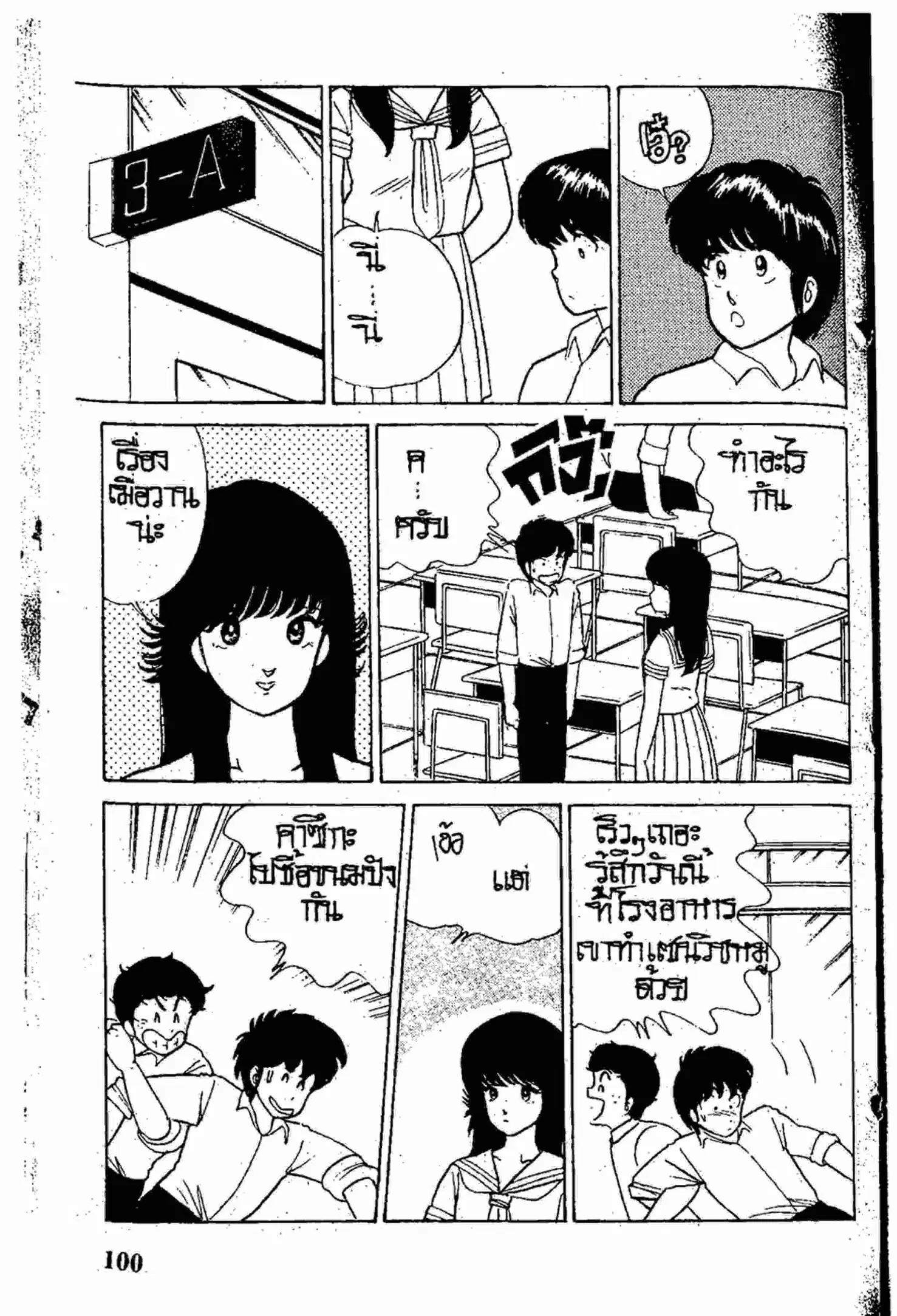 Kimagure Orange☆Road ตอนที่ 13 หน้า 10