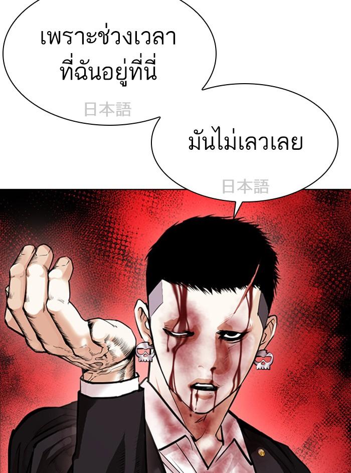 Lookism ตอนที่ 390 หน้า 142