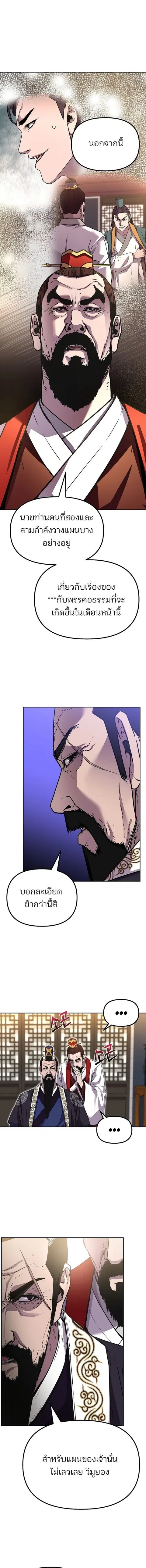 The Reborn Ranker Chronicles ตอนที่ 105 หน้า 13