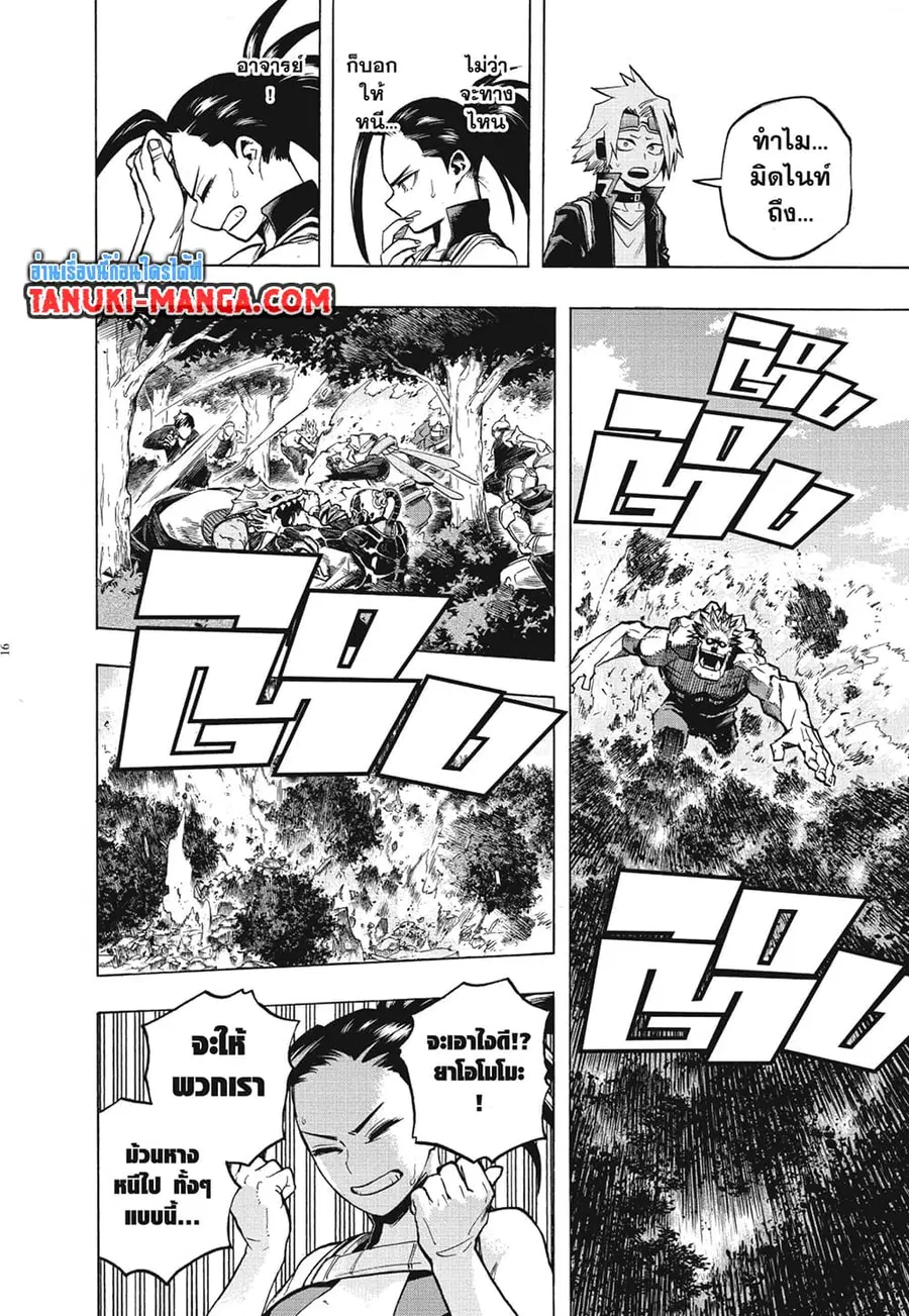My Hero Academia ตอนที่ 278 หน้า 14