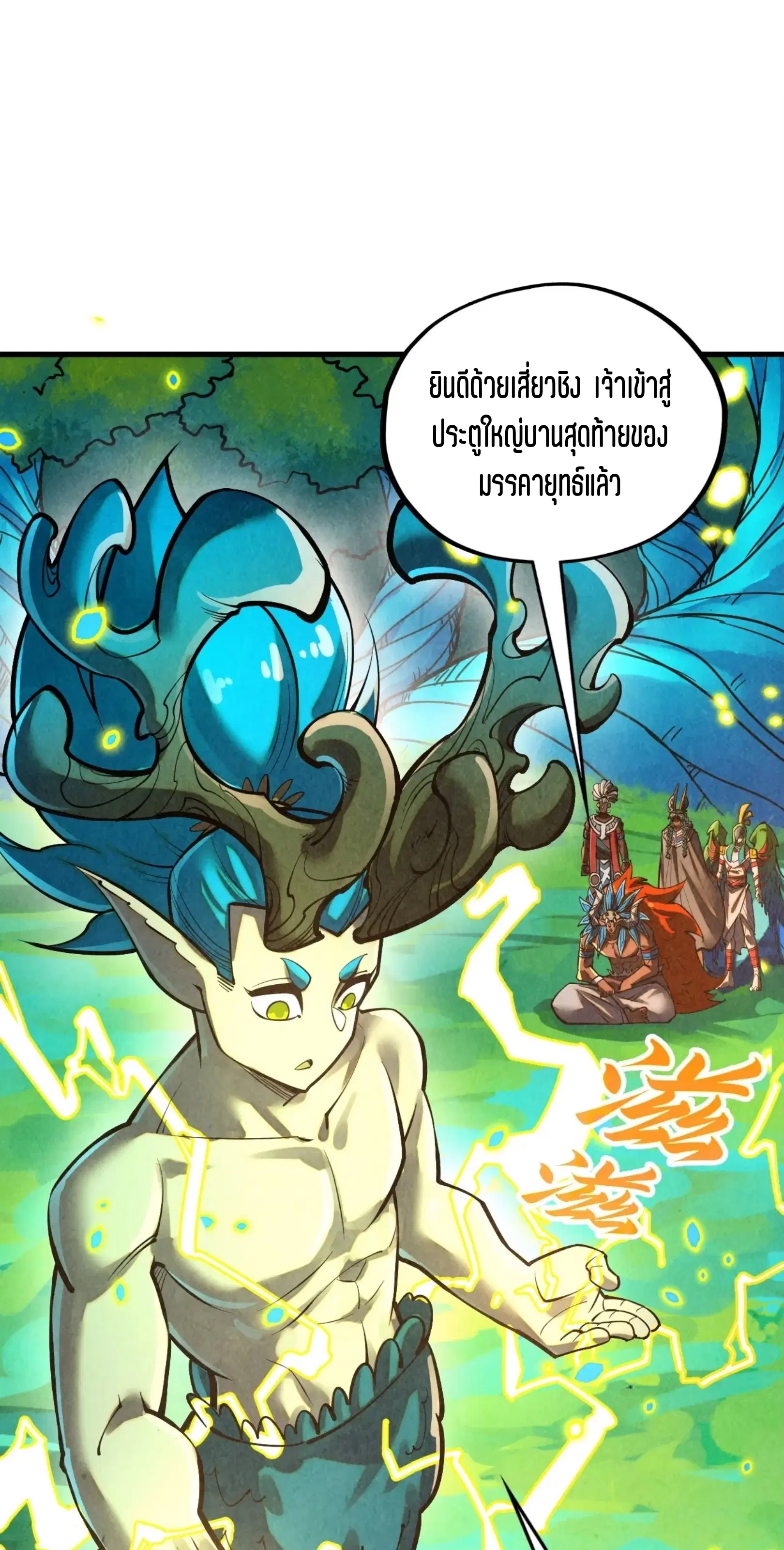 The Eternal Supreme ตอนที่ 374 หน้า 32