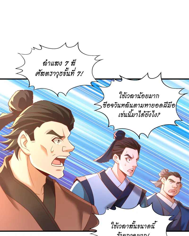 The Time of Rebirth ตอนที่ 179 หน้า 39