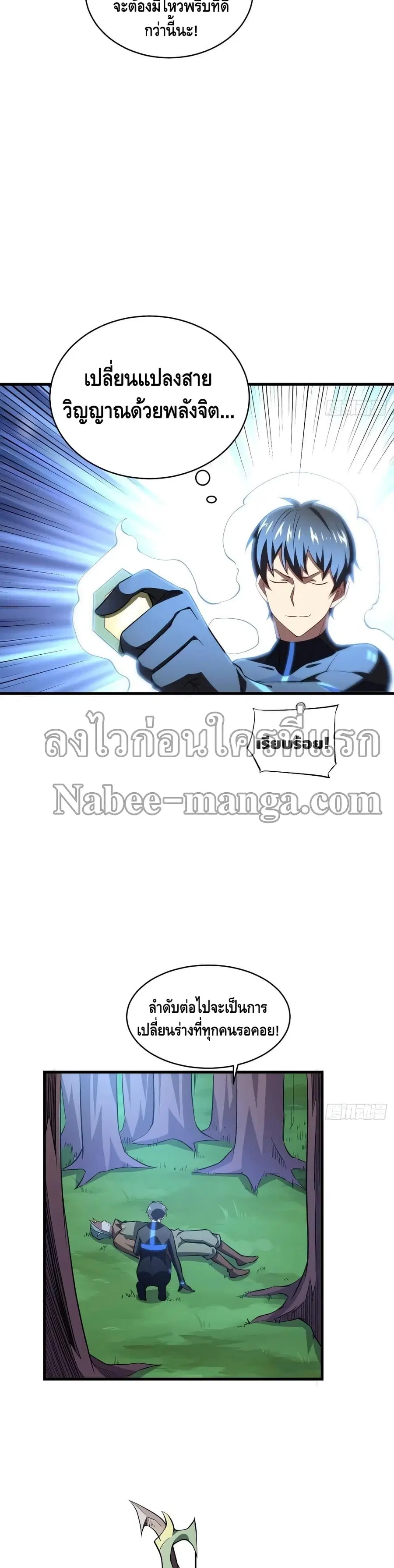 High Energy Strikes ตอนที่ 122 หน้า 21